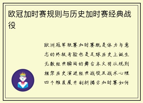 欧冠加时赛规则与历史加时赛经典战役