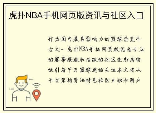 虎扑NBA手机网页版资讯与社区入口