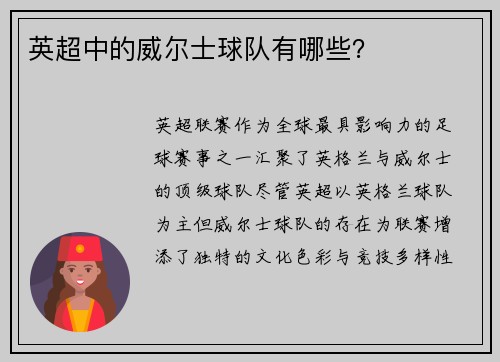 英超中的威尔士球队有哪些？