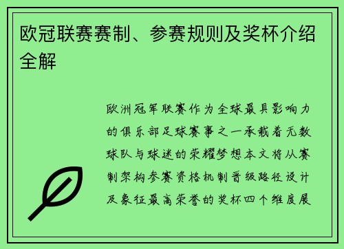 欧冠联赛赛制、参赛规则及奖杯介绍全解