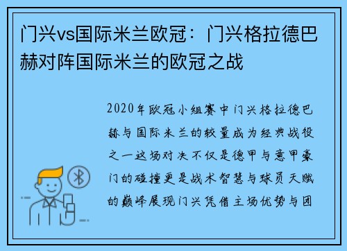 门兴vs国际米兰欧冠：门兴格拉德巴赫对阵国际米兰的欧冠之战