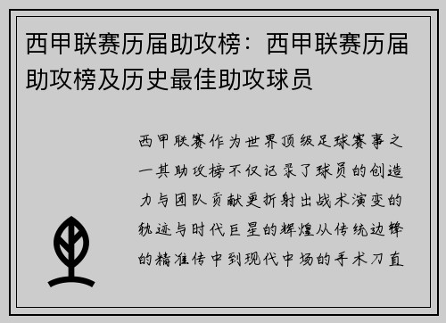 西甲联赛历届助攻榜：西甲联赛历届助攻榜及历史最佳助攻球员